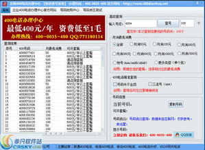 怎么查询企业400号码是否属实?